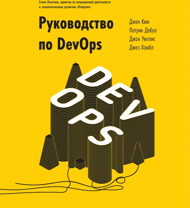 DevOps Handbook